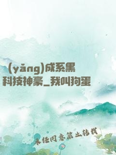 養(yǎng)成系黑科技神豪