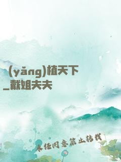養(yǎng)植天下
