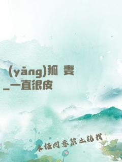 養(yǎng)狐為妻