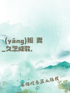 養(yǎng)狐為妻