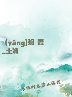 養(yǎng)狐為妻