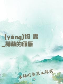 養(yǎng)狐為妻