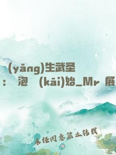 養(yǎng)生武圣：從泡腳開(kāi)始