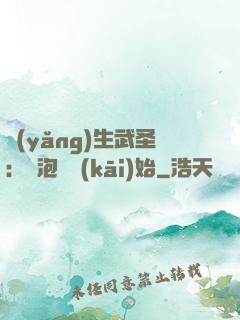 養(yǎng)生武圣：從泡腳開(kāi)始