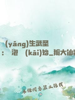 養(yǎng)生武圣：從泡腳開(kāi)始