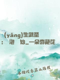 養(yǎng)生武圣：從泡腳開始