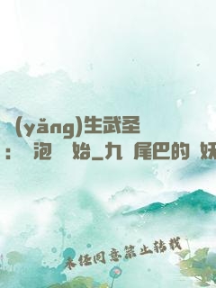 養(yǎng)生武圣：從泡腳開始