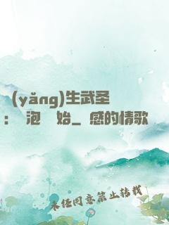 養(yǎng)生武圣：從泡腳開始