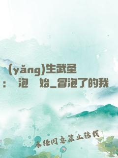養(yǎng)生武圣：從泡腳開始