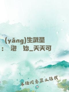 養(yǎng)生武圣：從泡腳開始