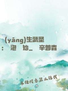 養(yǎng)生武圣：從泡腳開始