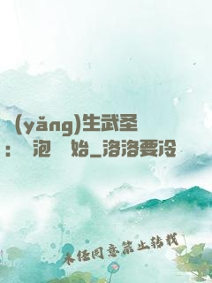養(yǎng)生武圣：從泡腳開始