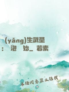 養(yǎng)生武圣：從泡腳開始