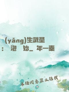 養(yǎng)生武圣：從泡腳開始