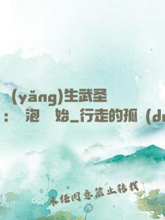 養(yǎng)生武圣：從泡腳開始