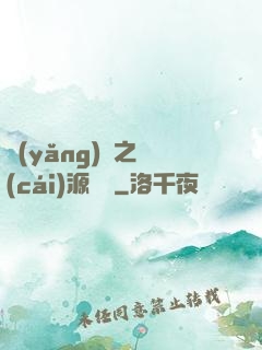 養(yǎng)豬之財(cái)源滾滾