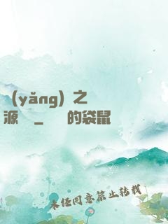 養(yǎng)豬之財源滾滾