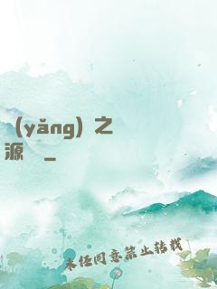 養(yǎng)豬之財源滾滾