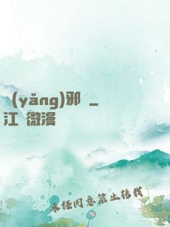 養(yǎng)邪獸