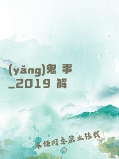 養(yǎng)鬼記事錄