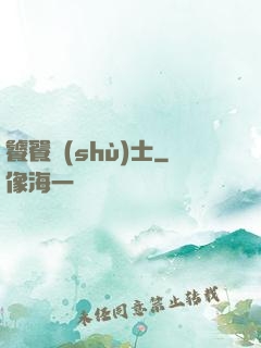 饕餮術(shù)士
