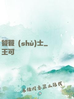 饕餮術(shù)士