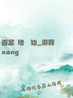 首富從地攤開始