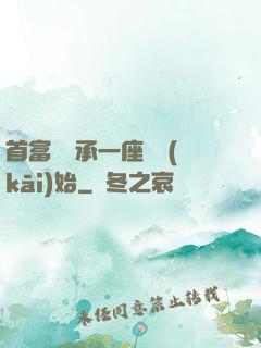 首富從繼承一座島開(kāi)始