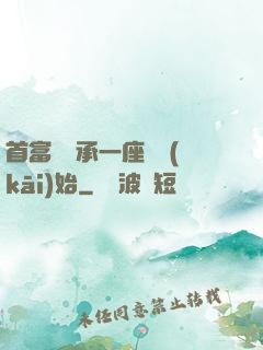 首富從繼承一座島開(kāi)始
