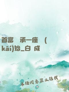 首富從繼承一座島開(kāi)始
