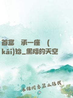 首富從繼承一座島開(kāi)始