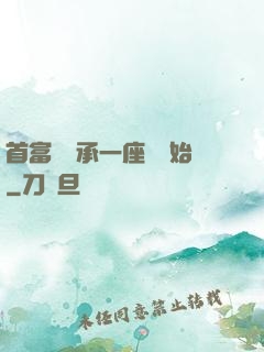 首富從繼承一座島開始