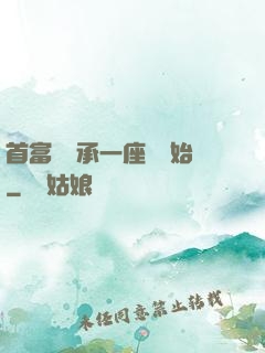 首富從繼承一座島開始