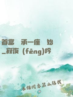 首富從繼承一座島開始