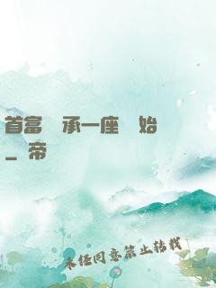 首富從繼承一座島開始