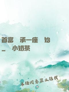 首富從繼承一座島開始