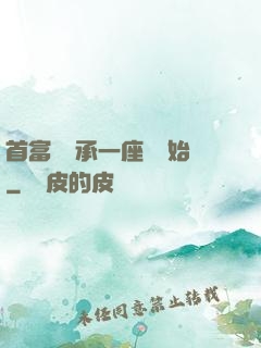 首富從繼承一座島開始