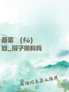 首富從負(fù)債開始