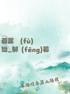 首富從負(fù)債開始