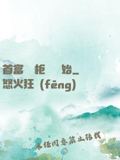 首富從貨柜尋寶開始