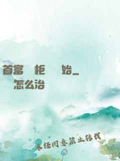 首富從貨柜尋寶開始