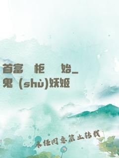 首富從貨柜尋寶開始