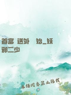 首富從送外賣開始