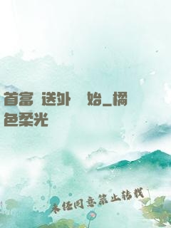 首富從送外賣開始