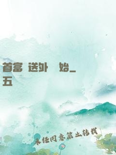 首富從送外賣開始