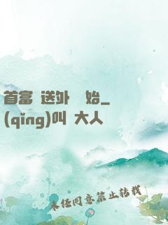 首富從送外賣開始