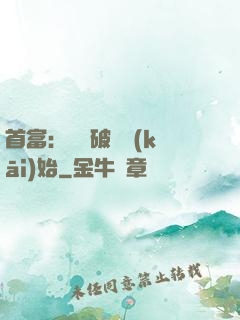 首富：從撿破爛開(kāi)始