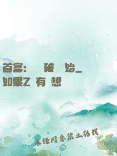 首富：從撿破爛開始