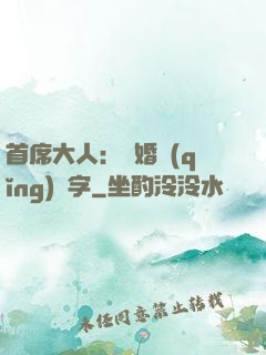 首席大人：離婚請(qǐng)簽字