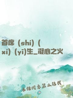 首席實(shí)習(xí)醫(yī)生